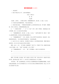 2018-2019学年高中语文 课时跟踪检测（二十）（含解析）粤教版选修《唐诗宋词元散曲选读》