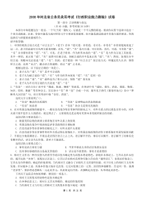 08届河北省公务员录用考试行测真题【完整+答案+解析】