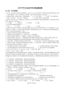 09届河北省公务员录用考试行测真题【完整+答案+解析】