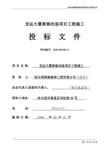 五星级宾馆投标文件