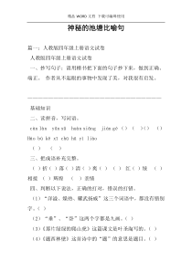 神秘的池塘比喻句