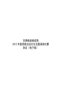 质检法治文化主题演讲比赛电子杂志doc