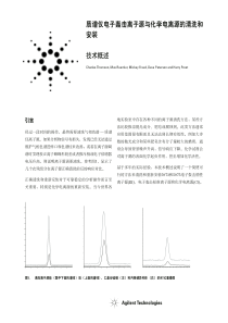 质谱仪电子轰击离子源与化学电离源的清洗和安装技术概述