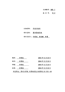 软件项目开发说明书