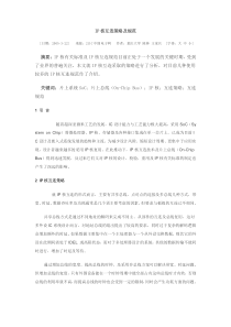 IP核互连策略及规范