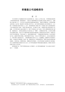 KFC肯德基---公司战略报告P20（DOC20页）