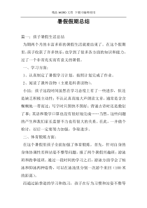 暑假假期总结