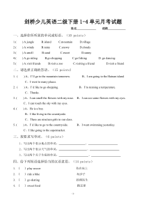 (最新版)剑桥英语二级下册1-4单元考试题