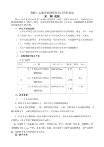 亚运村电梯采购招标文件