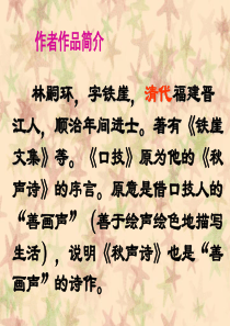 《口技》PPT课件