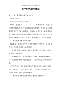 数学培优辅差计划