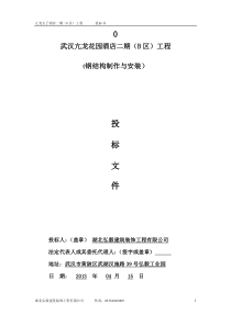 亢龙酒店投标文件