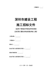 交易中心XXXX年1月招标文件
