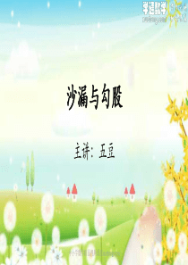 12-沙漏与勾股(课后习题)