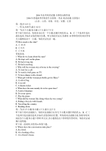 2004年高考英语试题及答案