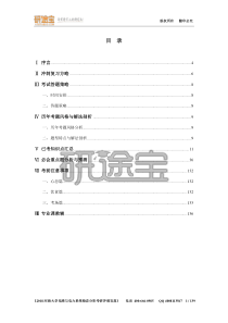 2018河海大学电路与电力系统稳态分析-冲刺