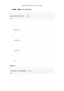 2020网络创业理论与实践考试答案