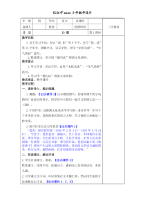 2021年新部编版四下语文第四单元教案