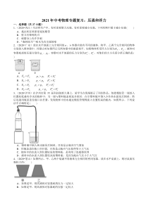 2021年中考物理专题复习：压强和浮力