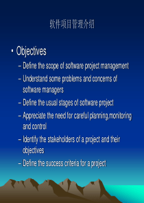 软件项目管理(新)