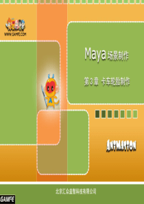 Maya场景制作：第3章-卡车轮胎制作(6)