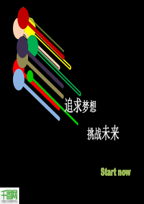 彩色梦想生活艺术PPT模板