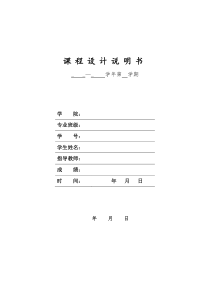 餐厅管理程序的设计与实现