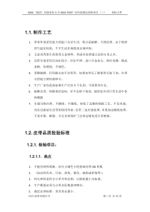 产品质量售后管理制度