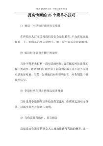 提高情商的26个简单小技巧