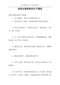 体现出情商高的句子精选