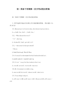 初一英语下学期第一次月考试卷及答案