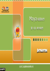 Maya场景制作：第5章-树木的制作(4)
