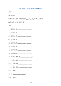 大学生创意集市活动策划方案