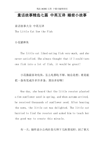 童话故事精选七篇 中英互译 睡前小故事