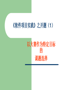 软件项目管理与团队实践11