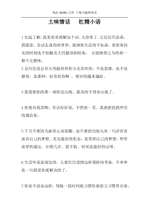 土味情话   杠精小语