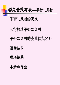 二叉平衡树