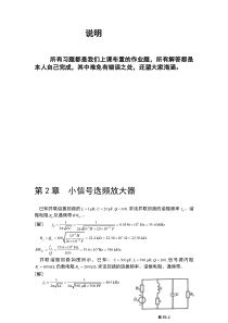 高频电子线路课后答案