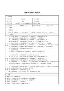骨外科岗位说明书