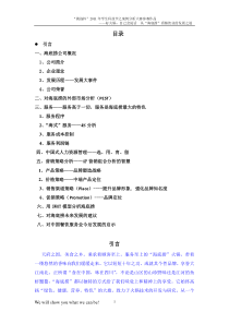 海底捞案例分析