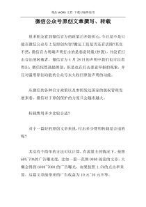 微信公众号原创文章撰写、转载