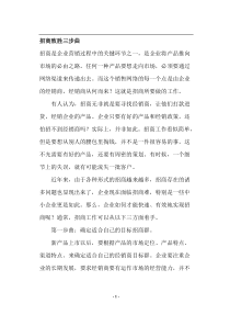 招商致胜三步曲(10)(1)