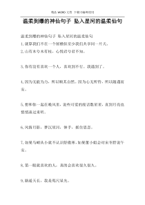 温柔到爆的神仙句子 坠入星河的温柔仙句