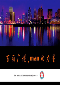 招商说明会规划方案