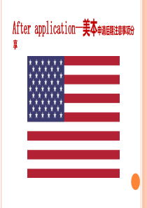 美国本科留学申请后期注意事项分享