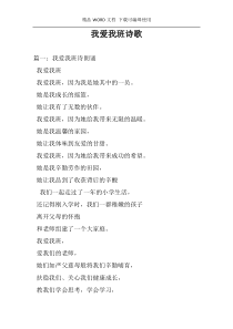 我爱我班诗歌