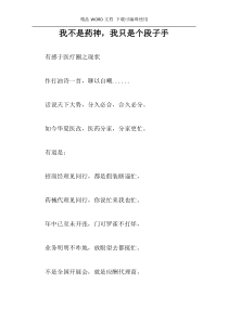 我不是药神，我只是个段子手