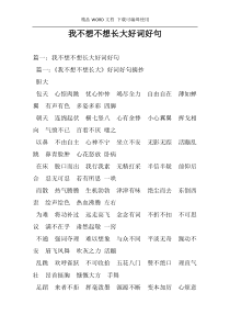 我不想不想长大好词好句