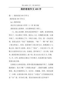 我的爸爸作文400字
