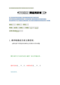 千年经方.辩证问诊单.男(1)
